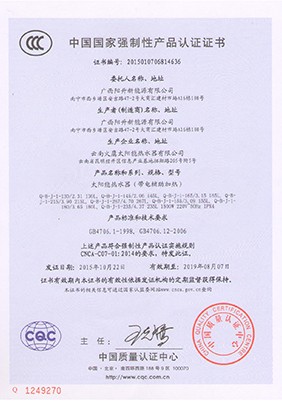 國家3C強制認證