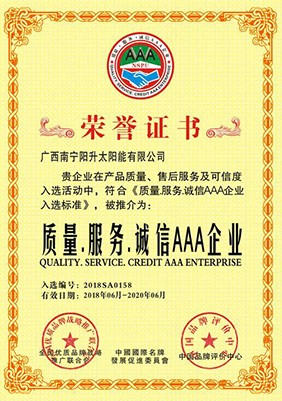 質(zhì)量、誠信、服務AAA制企業(yè)