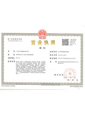 企業(yè)營(yíng)業(yè)執(zhí)照